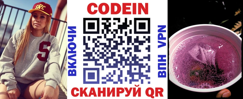 Купить где  Елизаветинская  Кодеиновый сироп Lean Purple Drank 